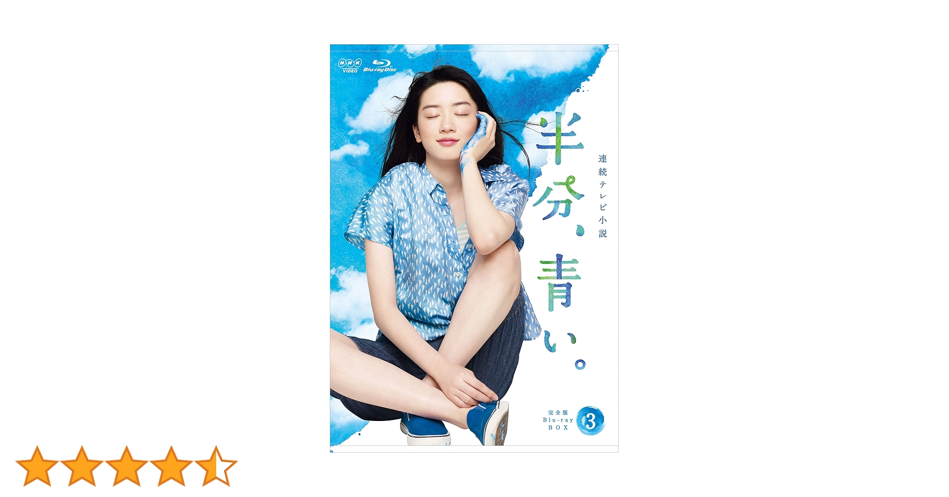 【大幅値下げ✳︎新品未開封】半分青い Blu-ray BOX 1-3巻セット 大幅値下げ✳︎新品未開封】半分青い Blu-ray BOX 1-3巻セット